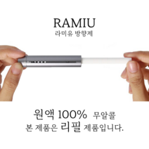 리필스틱 고급 차량용 방향제 송풍구 명품 벤츠 G80 bmw 블랙체리 리필용, 리필 4개입 1세트 - 다우니프레시