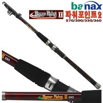 G-지포인트/파워포인트II 270/300/330/360.DHT성형 공법/대구경 가이드 적용 다용도 민물/바다 카본원투릴대.붕어/잉어/장어/망둥어/숭어/우럭/연안/방파제/장박낚시