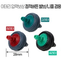 50개묶음 점적버튼 / 점적단추 / 압력보상 / 양액재배 / 관수자재 / 자동청소, 1) 2L 50개