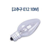 (AB)고추구 E12 꼬마전구 10W 미니전구