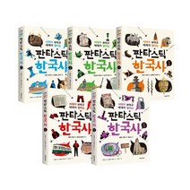 웅진북센 판타스틱 한국사 1 5권 세트 전5권 한국사 연표 증정, One Color/One Size