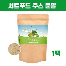 국내산 서트 푸드 주스 분말 가루 써트푸드 식단 녹즙 쥬스 그린스무디 쉐이크 케일 새싹보리 샐러리 양배추 녹차 블루베리 토마토 15종 일주일 식단 식물성단백질 시루투인 효능 먹는법, 브레인비 1팩