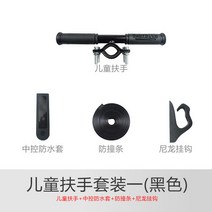 해외발송 (스쿠터 용품)Xiaomi Mijia 전기 스쿠터 1S Pro 액세서리 어린이 팔걸이 바이스 핸들 페달-10403, 단일옵션, 03. 어린이 팔걸이 세트 【一】