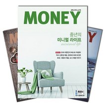 월간잡지 머니 1년 정기구독, 8월호