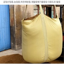 고급 톤백 톤 마대 대형 항공 중량물 마대자루 곡물 작물 공업 산업 농업 재활용 폐기물 재해 복구, 톤백대형마대