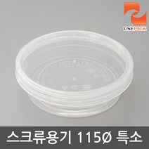 115파이 스크류용기 특소 30개 슬라임용기 반찬용기, 1봉, 30개입