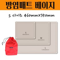 방염시트 바베큐돗자리 그릴 화로대 열차단 캠핑 차박 낚시 버너시트 글램핑 방열시트 방염포 소방포 130G 460X350mm BEIGE 방염매트 S 사이즈 보관파우치포함
