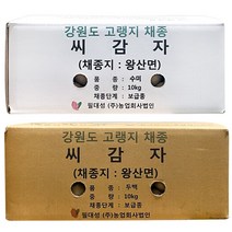 씨감자 수미 두백 4KG 10KG 20KG 강원도 왕산면 보급종 + 감자재배요령 설명서 동봉, 두백감자(쪄먹는용)