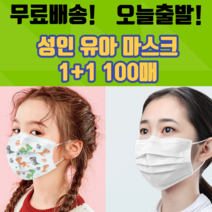 1+1 비말차단 일회용 덴탈 여름 약국 기능성 쿨링 학생용 어린이 성인용 유아 소형 대형 면 마스크 100매, 아동 캐릭터 50매+아동 캐릭터 50매