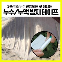 [쎈사] 초강력 누수 누액 방수 테이프 옥상 바닥 배관 보수, 은색
