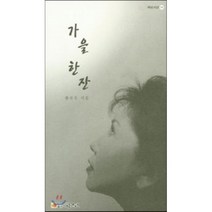가을 한 잔:송선우 시집, 국보, 송선우 저