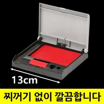 원터치 직인 법무사 낙관 공인중개사 고급 인주 케이스 도장밥 부동산 인주 함 통 스탬프