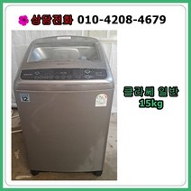 [중고세탁기] 대우 클라쎄 일반 세탁기 15kg