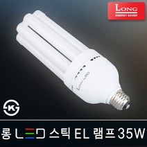 롱코스모스 LED램프 벌브 볼구 파30 PAR30 에디슨 삼파장 EL 콘램프 스틱램프 전구 미니크립톤 형광등 인치구 조명 전등 백열전구 LED전구, 20_3 롱 LED 스틱EL 35W E39 [주광색]