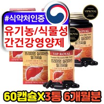 헛개나무열매 엉겅퀴 식물성 유기농 간건강영양제 ALT수치 헛개나무열매 대두레시틴 간기능개선제 LDH수치 피로회복제 밀크시술 밀크씨유 장인어른 아버지 아빠 남편 남자친구