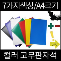 우리자석 컬러고무자석 A4 7가지색상 칼라고무판자석, 보라