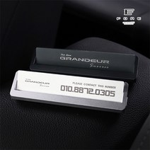 포원) 더뉴그랜저 사생활보호 회전 알루미늄 주차번호판 전화번호 알림판 휴대폰번호 노출방지 주차안내판, 01 - 실버그레이, 1개