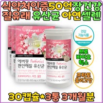여성 질 유래 특허 프로바이오틱스 유산균 50억유산균 셀렌 신바이오틱스 식물성 아연 항산화 면역기능 신바이오틱스 한국인 건강한여성 캡슐 식약처인증 장내 밸런스 장건강 쾌변 유산균증식 유해균감소 배변활동