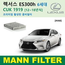 만필터 정품 CUK1919 렉서스 에어컨필터 ES350 ES300h NX300h NX200t RX450h RX350 CT200h 활성탄필터 캐빈필터 향균필터 소모품 셀프교체, ES300h 6세대 [12~18년식] XV60