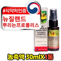 목에 구강 뿌리는 뉴질랜드 프로폴리스 원액 영양제 활성산소 유해산고 제거 억제 항산화에좋은 40대 50대 60대 중년 장년 여성 남성 남자 식약처인증 플라보노이드 BEEPROPOLIS
