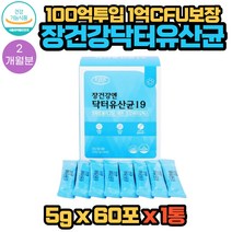 청소년유산균 아연 생유산균 플란타룸 김치유산균 100억투입 1억보장 프로바이오틱스 60포 1통 2개월분
