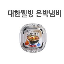 대한웰빙 간편한 은박냄비 90마이크로, 2개, 10개입
