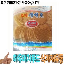 생선조미포 조미쥐포 간식 태성물산 400g 1개 업소용식자재 대용량식자재 식재료 생선포, 조미쥐포(태성 400g)