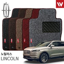 링컨 노틸러스 엣지 코일 카매트 전좌석, 브라운