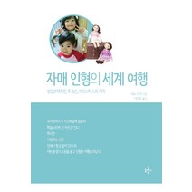 자매 인형의 세계 여행:동일본대지진 후 6년 크리스마스의 기적, 굿플러스북, 사토 미카