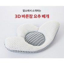 좋은잠 3D 기능성 허리베개 일자허리 예방 요추베게