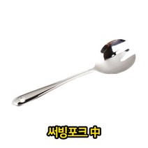 allution_올루션몰_써빙 포크 중 주방 조리 용품 배식 스텐 스테레스 포크 밥포크 배식숟가락 음식숟가락 숟가락포크_올루션몰_allution, 옵션없는_단일상품, 옵션없는_단일상품