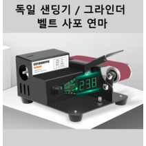 독일 샌딩기 벨트 사포 연마 샌더 탁상 그라인더, C 7단계 속도 조절 표준 구성 +연삭 휠