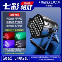 콘서트 조명 LED 전광판 야외 공연 오로라 오케스트라 빔 캠핑 방송용 나이트 버스킹, 1