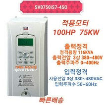 LS인버터 SV0750iS7-4SO 75KW 삼상 440V