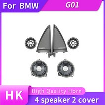 BMW 호환 카오디오뱅크 카 오디오 자동차 스피커 BMW 뉴 X3 G01 사운드 고주파 경적 자동차용 트위, 03 X3-4 Horn 2 Cover_01 12V