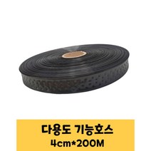 국산 한샘 다용도 기능호스 4cm*200M 분수호스 관수 저설 호스 황화정농자재, A타입(관수4cm*200M)