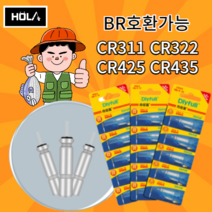 올라월드 CR BR 311 322 425 435 전자 케미 캐미 밧데리 전자찌 배터리 입질감지기 건전지 10개 30개 50개 100개, CR435(BR호환가능)
