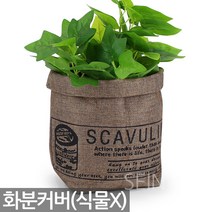 방수 식물 커버 1P - 화분 인테리어 분갈이 바구니 부직포 크래프트 백 가방 빈티지 홈 가드닝 원예