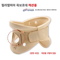 필라델피아(썩션용) L 목고정장치(조절용) 목보호대 써비칼 경추보호대 목디스크