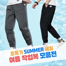 달인9단 인생 바지 모음 쿨링 여름 조거 테이퍼드 핏 쿨 팬츠