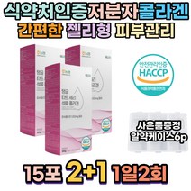 식약처인증 락토프리 저분자 석류 농축액 콜라겐 젤리 스킨 바이오틴 피부탈력 콜라갠 30대 에좋은 애버 고함량 골라갠 코스트코 40대 피시 비타민 하이루론산 피부 펩타이드