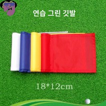 50p 홀컵 깃발 51x36 유료 골프깃발 로고, 18*12붉은색소기
