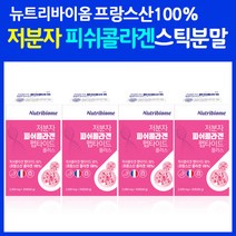 저분자 피쉬 콜라겐 가루 어류콜라겐 분말 저분자콜라겐 펩타이드 먹는콜라겐 생선콜라겐 명태껍질 파우더 비타민C 레몬맛 피부영양제 마린콜라겐 효능, 4박스30포기준값