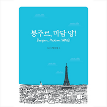 봉주르 마담 양 +미니수첩제공, 양수경, 얼레빗