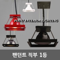 사각 확산 펜던트 조명 8인치 12인치 1등 당구장 카페 커피숍 실내 포인트 인테리어 디자인 주방등 식탁등 거실등 레스토랑 바조명 진열대 부띠끄 호텔조명 미용실조명 왁구, 08. 12인치 왁구(망) 1등 흑색