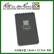 라이트인더레인 방수노트 방수수첩 7.6cm x 12.7cm 835 유선노트