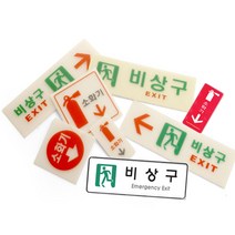 비상구 소화기 축광 위치표시 안전 유도 안내표지판, 14.9602_소화기(몰딩)