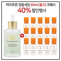 GE7 히아루론앰플세럼 50ml (출시) 구매시 NEW윤조에센스 8mlx15개 (총 120ml) ( 신제품)