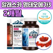 알라스카 베링해 오메가3 스리 레시틴 부모님 직장인 혈행개선 혈중 중성지질 혈액순환 도움 남성 여성 중년 엄마 아빠 수험생 선물 좋은 헤마토코쿠스 레시틴 식약처인증 건강 식품