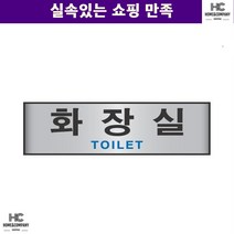 회사 레스토랑 안내 위치표시판 알루미늄 7204 화장실 사무용품 문패 카페 업소 방향